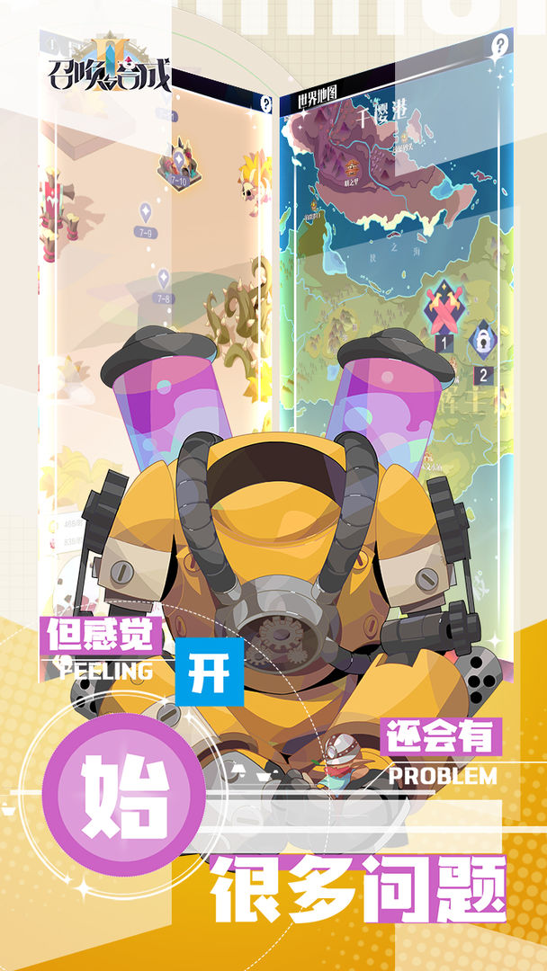 召唤与合成2