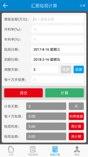 汇票助手