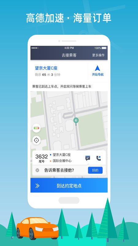 普惠约车司机端