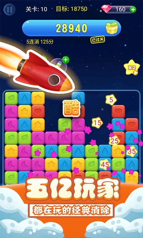 消星星