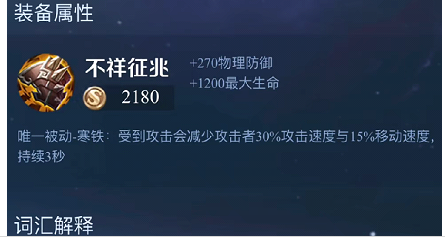 王者荣耀苏烈最强出装怎么出