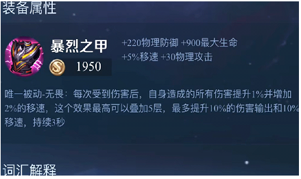 王者荣耀苏烈最强出装怎么出