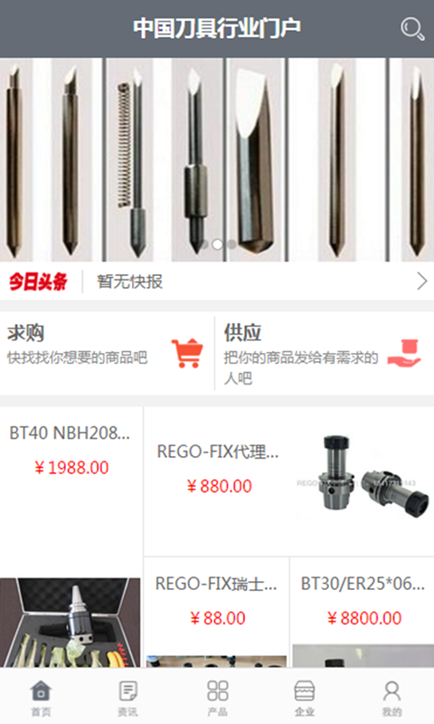 中国刀具行业门户