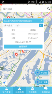 武汉环保移动客户端