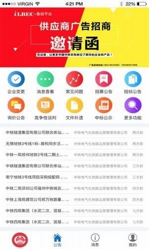 中国中铁鲁班商务网