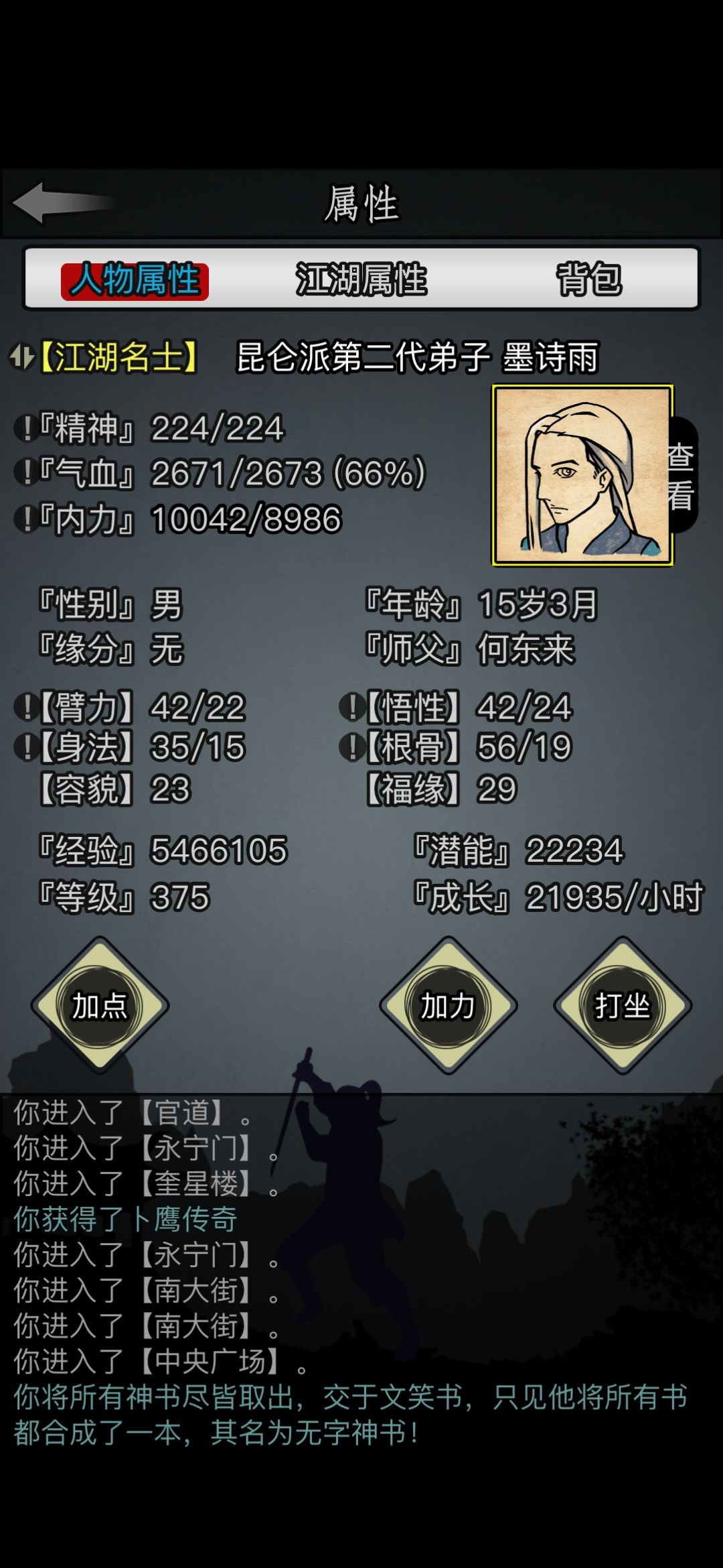 新笑傲江湖手游哪个宠物最好