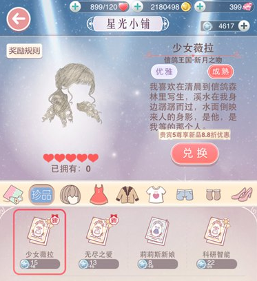 奇迹暖暖史丢丢怎么找 奇迹暖暖史丢丢怎么找