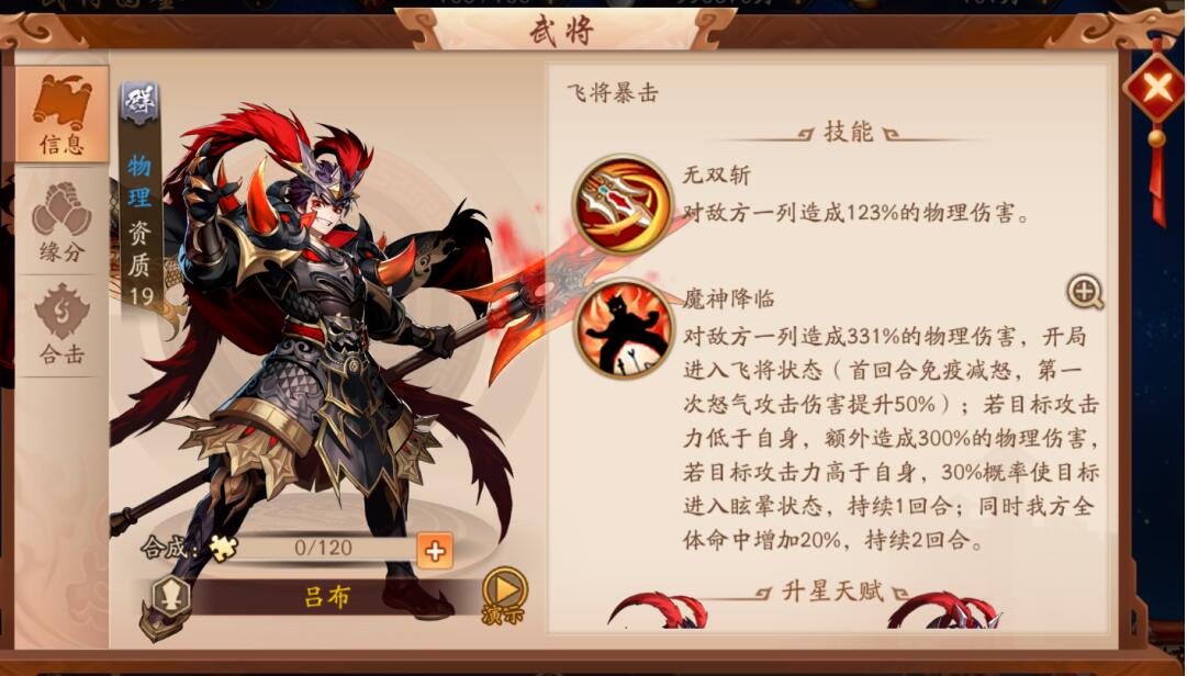 少年三国志2剧情35怎么过