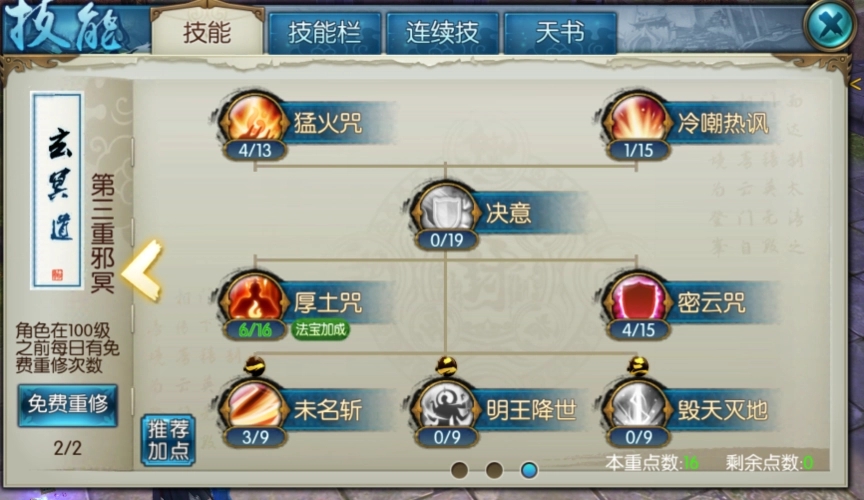 诛仙手游天上145的怪在哪里