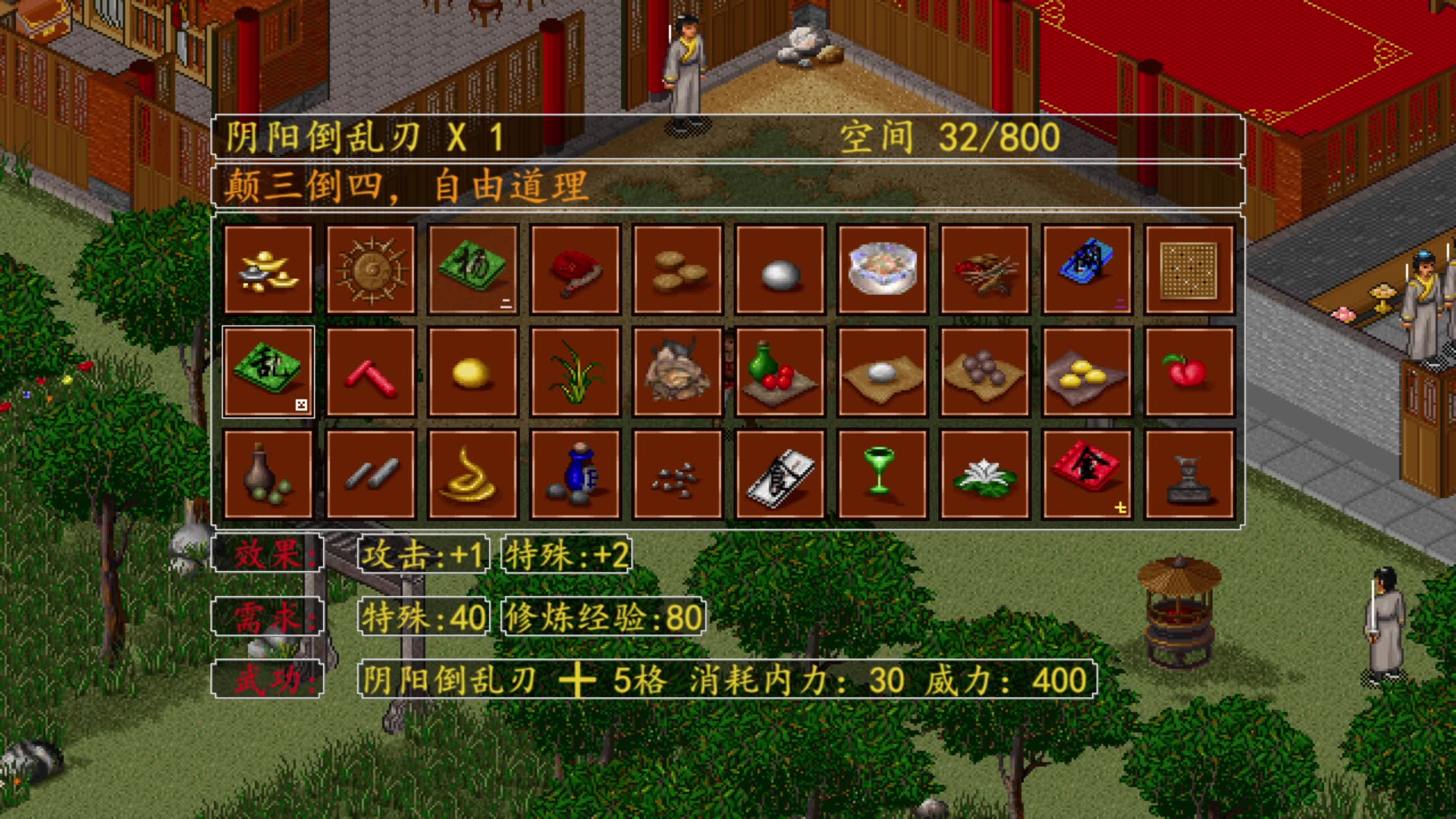 金庸群侠传怎么学左右互搏