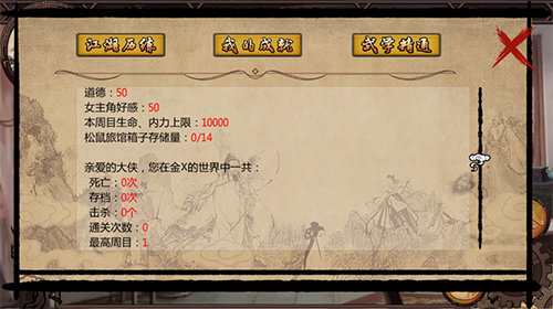 金庸群侠传怎么学左右互搏