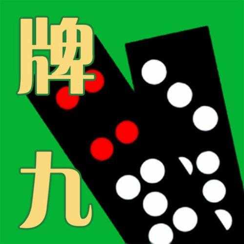 天九牌app