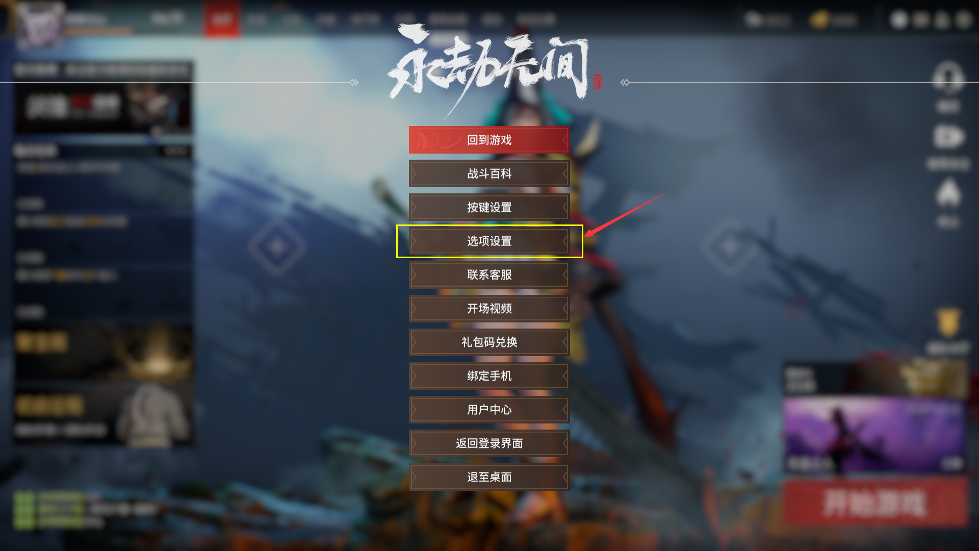 永劫无间怎么更换大厅背景