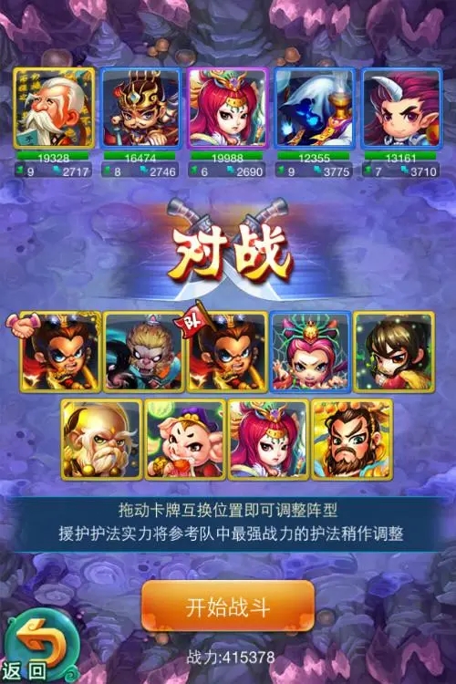 迷你西游如何快速升级