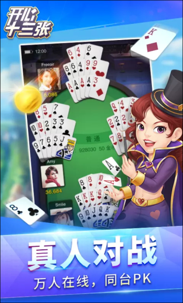 十三张手机版