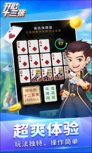十三张手机版