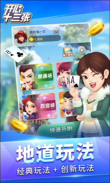 十三张手机版