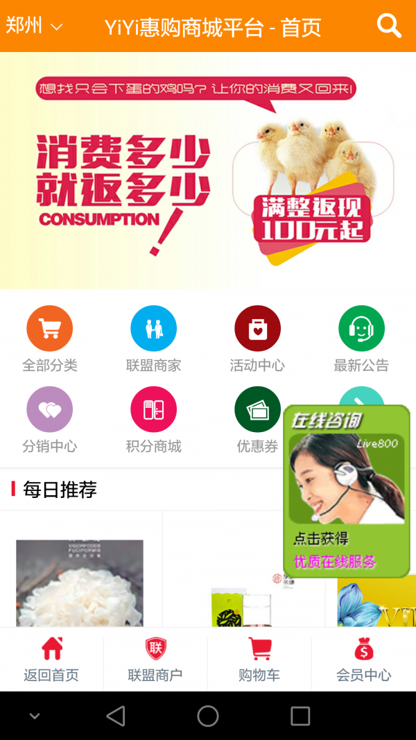 yiyi惠购商城app