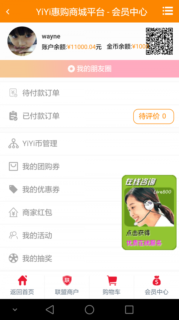 yiyi惠购商城app
