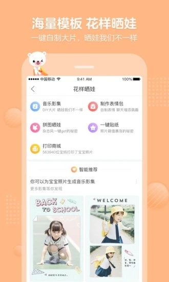 育儿宝