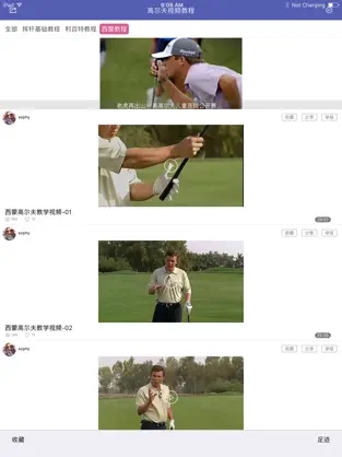 高尔夫自学视频教程