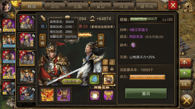 攻城掠地觉醒的武将有哪些