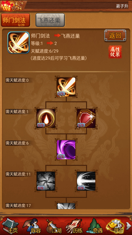 大掌门2飞火流星什么属性
