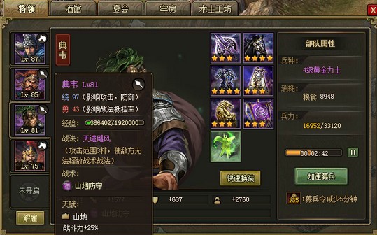 攻城掠地78级孟获怎么过 攻城掠地78级孟获怎么过