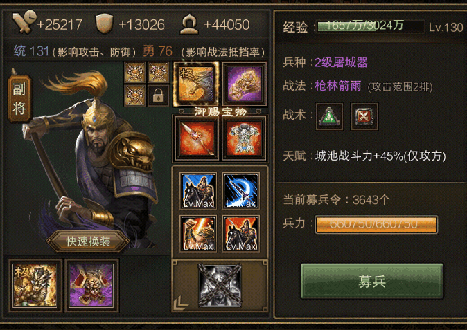 攻城掠地需什么套装升级快