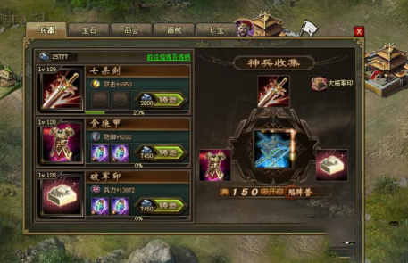 攻城掠地吕布装备怎么弄