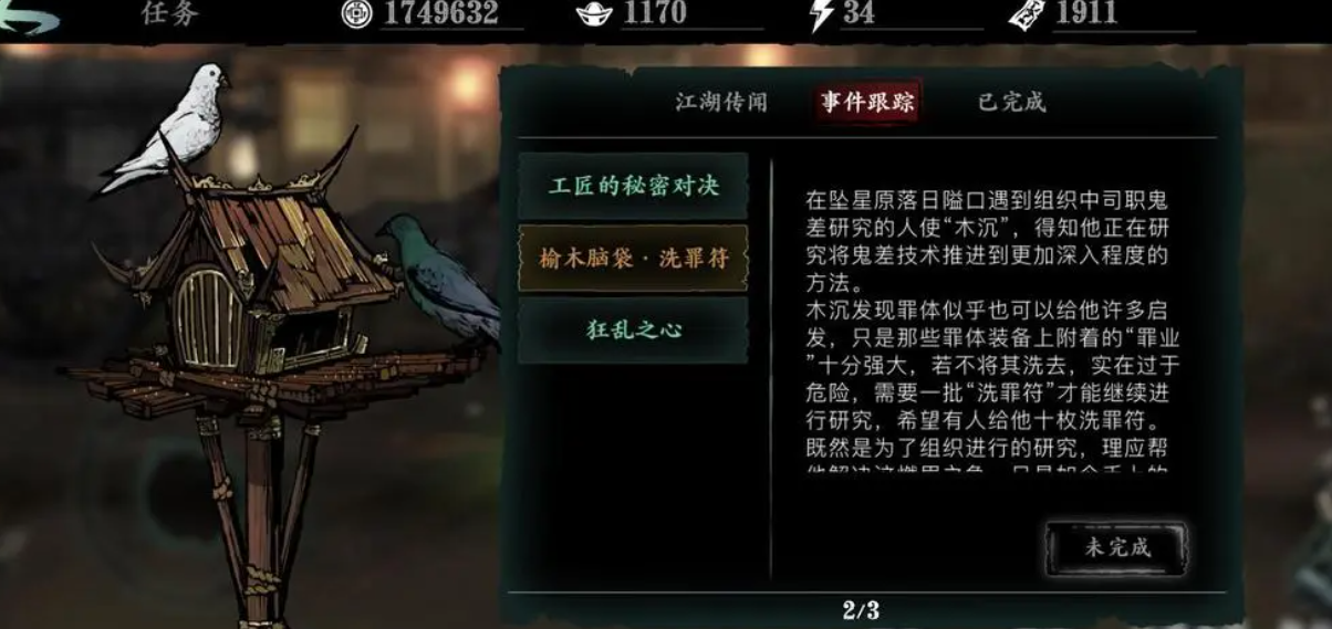 影之刃3罪业武器怎么清洗