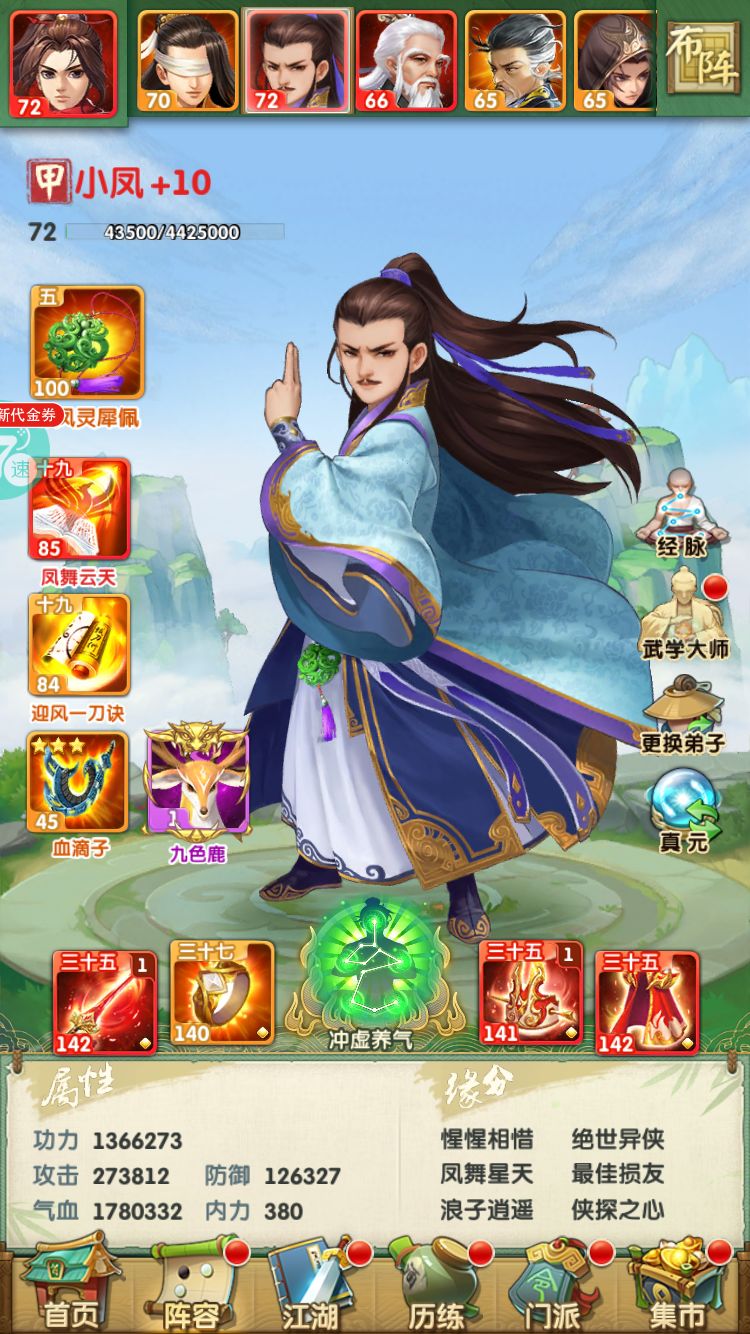 大掌门经脉多少周天