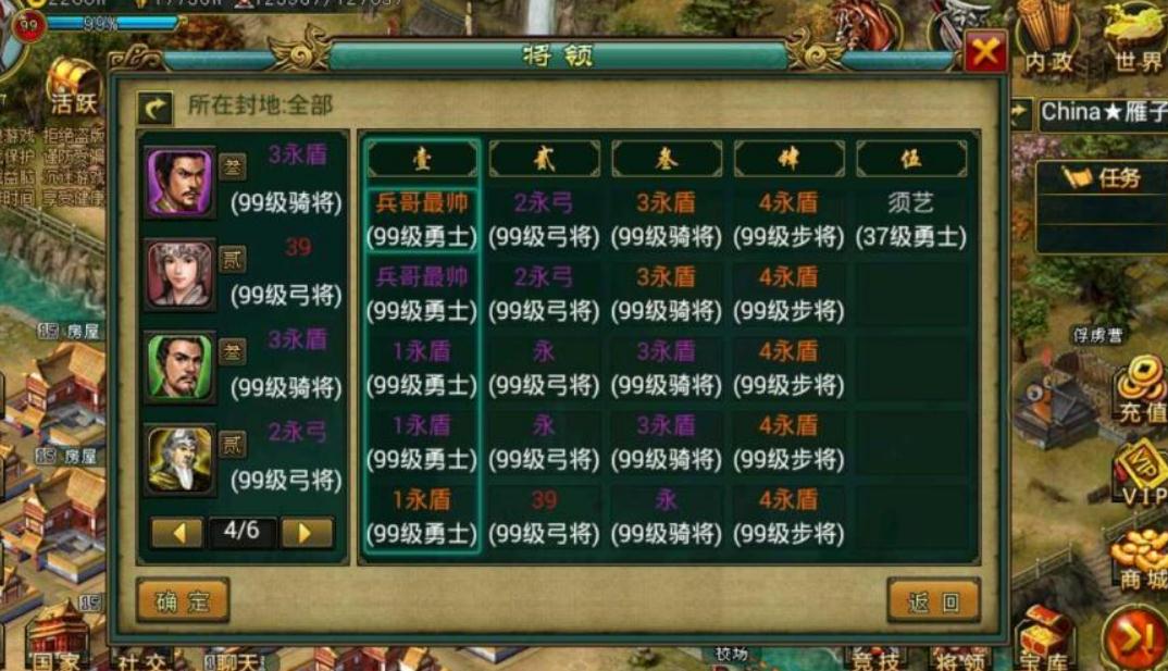 帝王三国v6用什么装备厉害