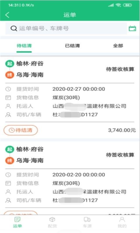 和聚通物流
