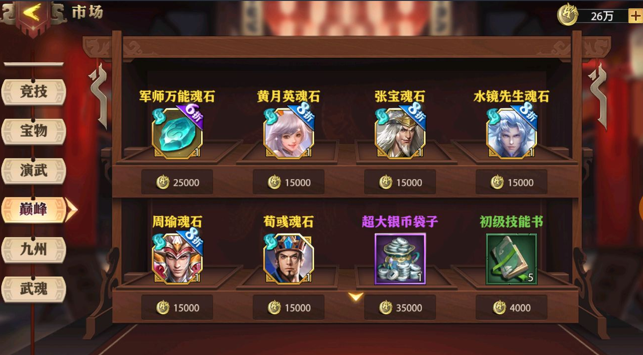 少年三国志名将商店换什么 少年三国志名将商店换什么