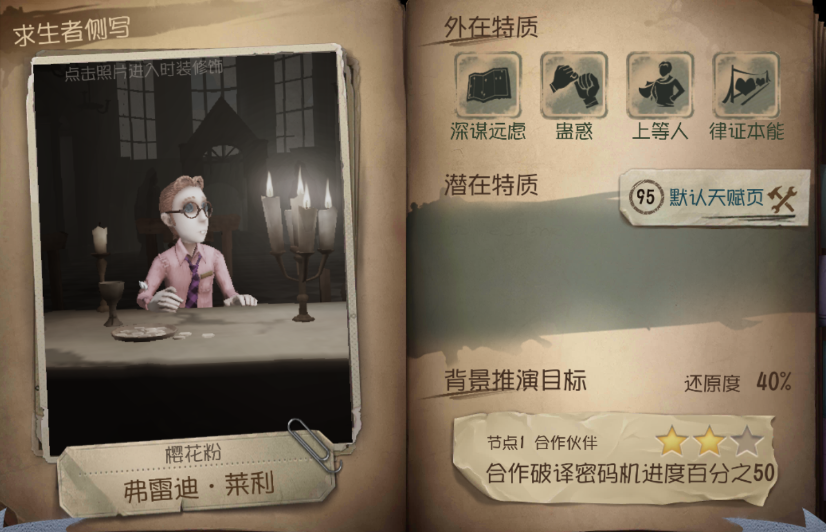 第五人格中杰克该怎么玩