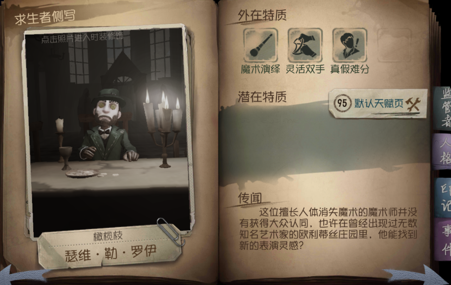 第五人格中杰克该怎么玩 第五人格中杰克该怎么玩