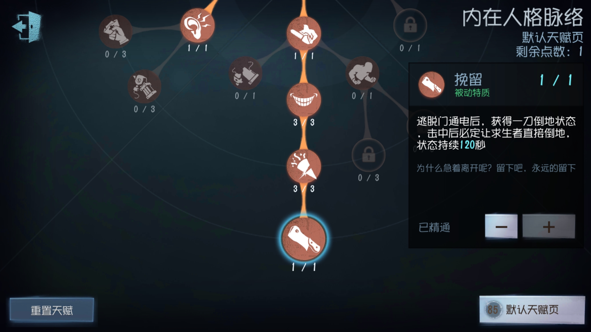 第五人格监管者挽留怎么解锁