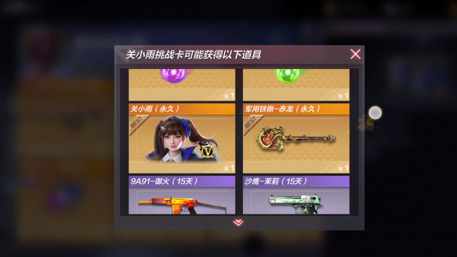 穿越火线手游如何获得关小雨挑战卡