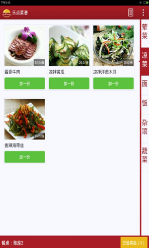 乐点电子菜谱