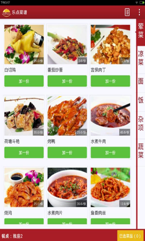 乐点电子菜谱