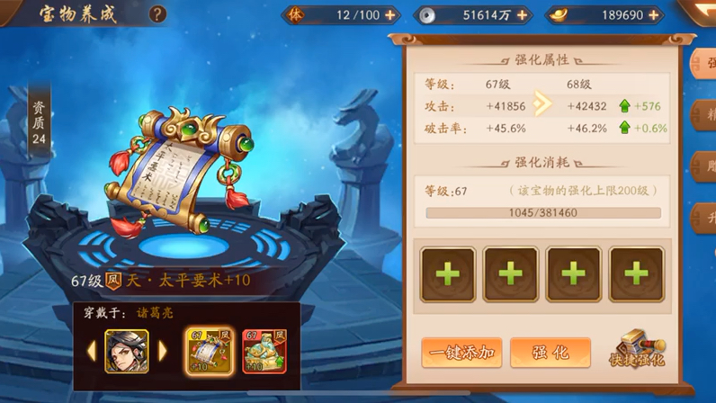 少年三国志暗金宝物怎么精炼