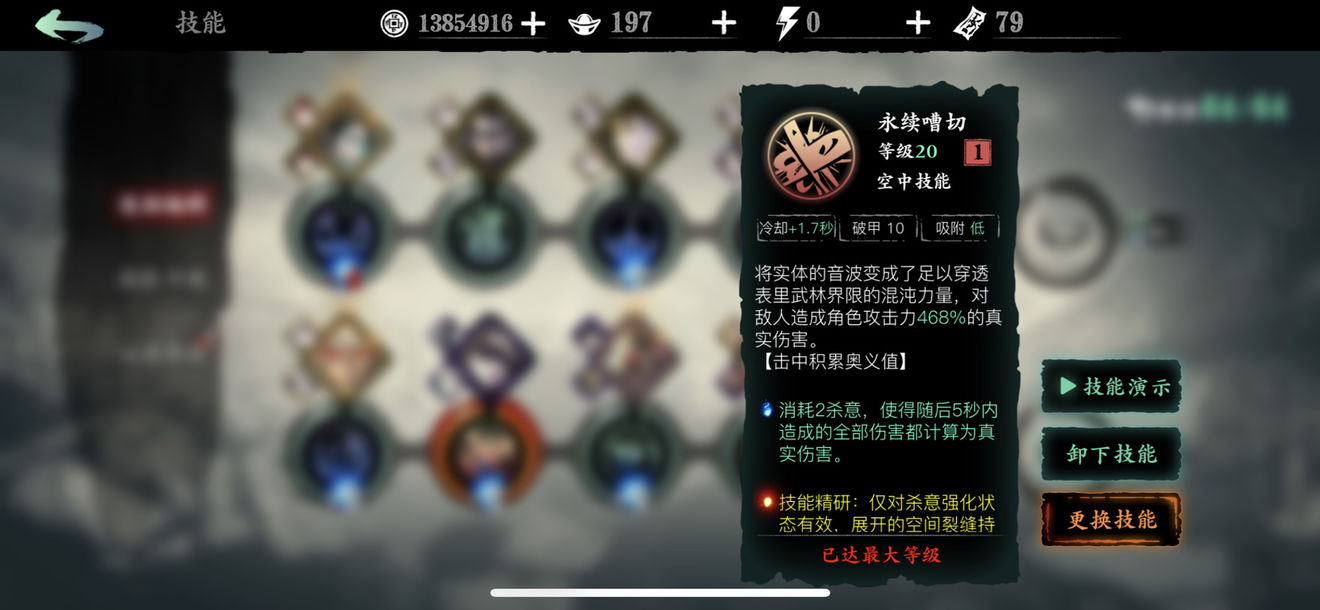 影之刃3影刃魔琴技能流是什么