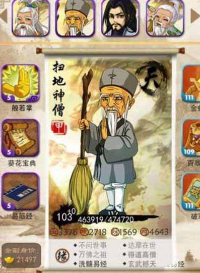 大掌门大掌门神龙教主怎么样