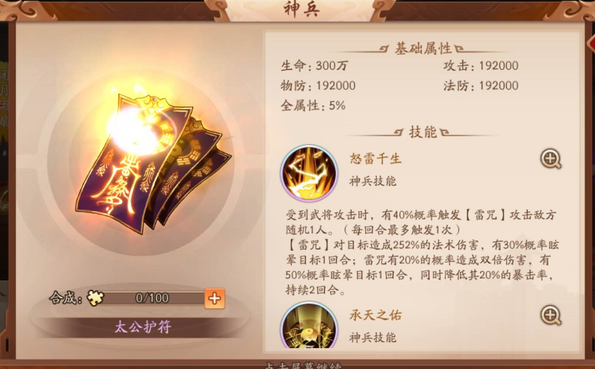 少年三国志2神兵碎片怎么合成