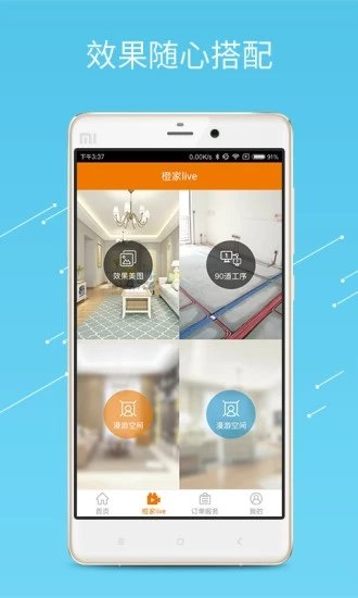 橙家家居