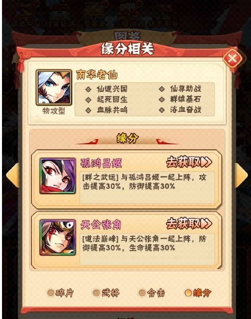 少年三国志夺宝怎么获得