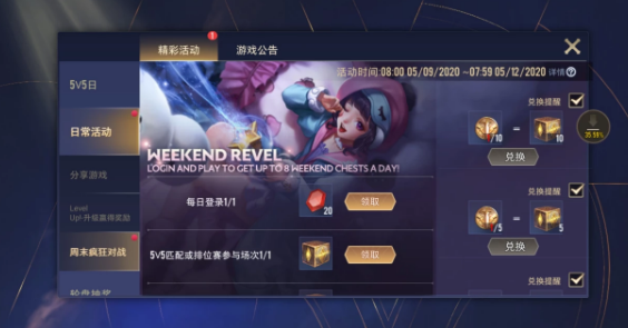 如何在传说对决体验服获得皮肤券