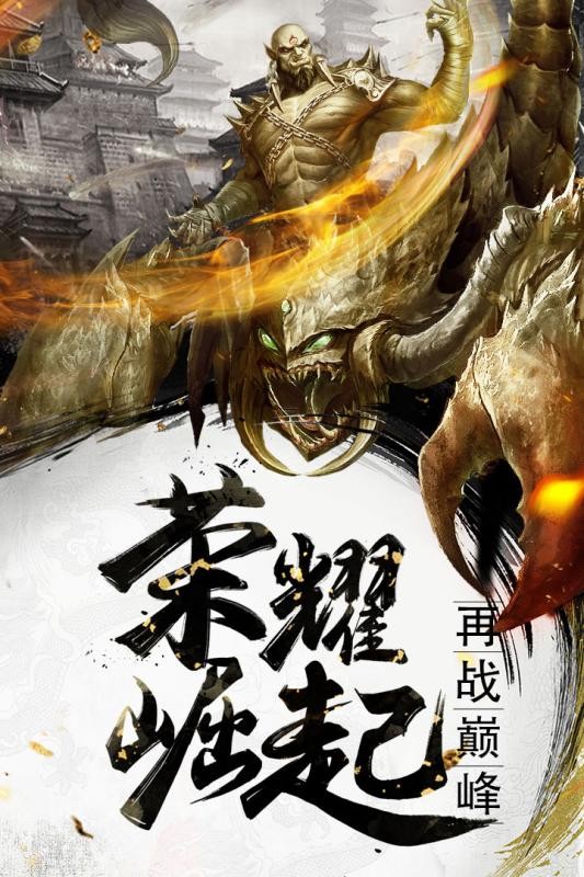 烈焰城战