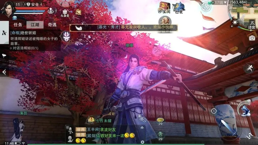 诛仙手游少女指点在哪里